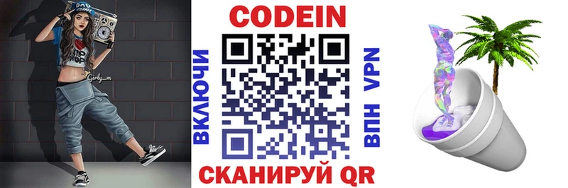 кракен Нарткала Codein напиток Lean (лин)
